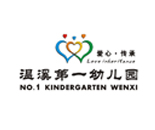温溪第一幼儿园标志