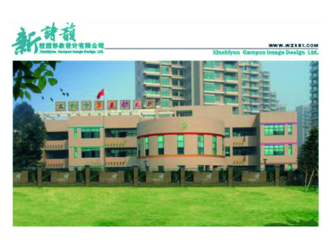 五幼府东园区环境提升