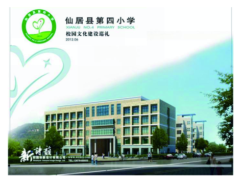 仙居县第四小学文化环境
