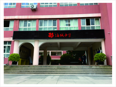 海城中学厅廊文化规划设计