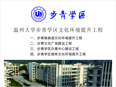 温州大学A区文化环境