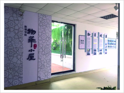温大数理学院数理空间装饰