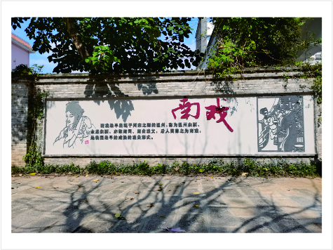 温州南戏文化园