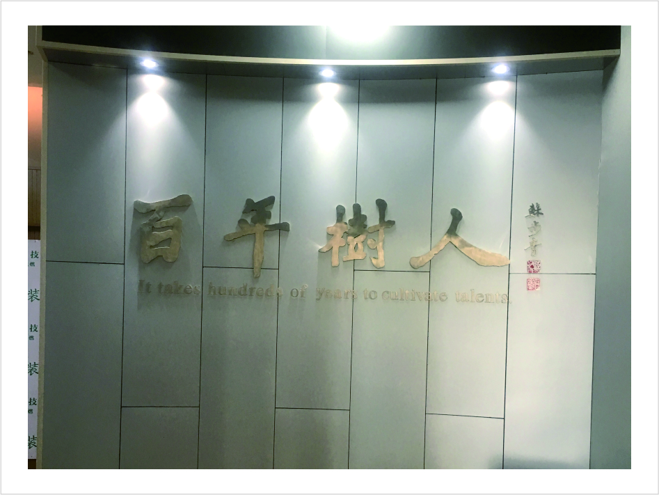 温州大学展示厅